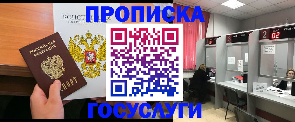 временная регистрация недорого в Таре